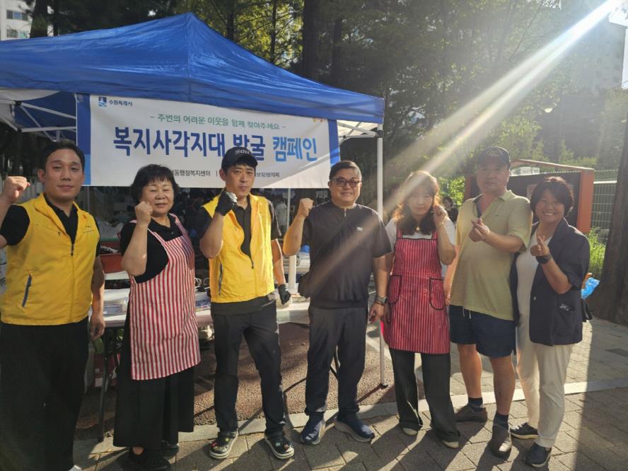 수원시 권선구 곡선동, 복지사각지대 위기가구 발굴 캠페인 실시